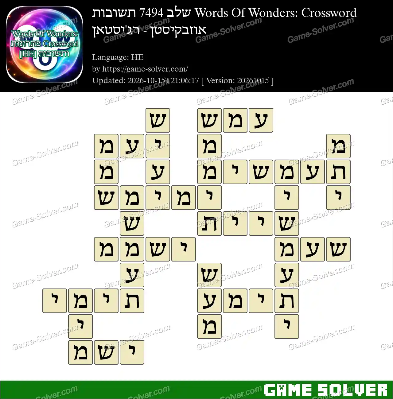 Words Of Wonders: Crossword שלב 7494 תשובות – אוזבקיסטן – רג’יסטאן